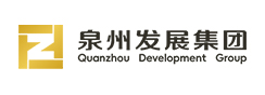 泉州发展集团