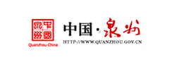 泉州市人民政府